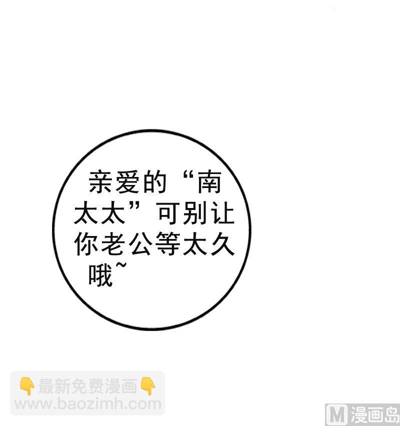 《冰山男神狂追妻》第6话 我想远离你 第30页