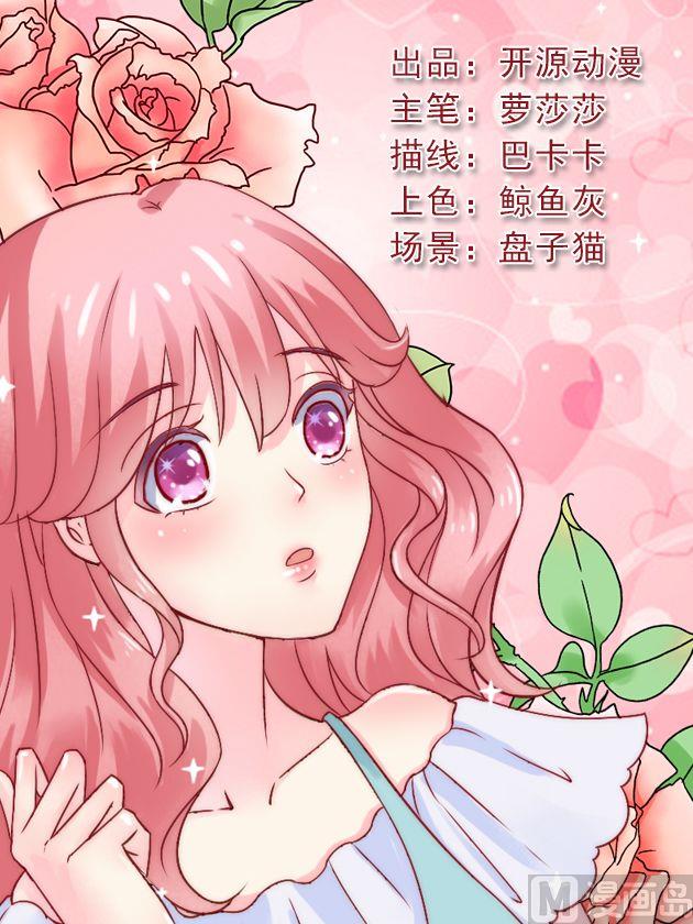 《冰山男神狂追妻》第5话 随便你 第1页