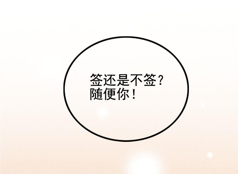 《冰山男神狂追妻》第5话 随便你 第2页