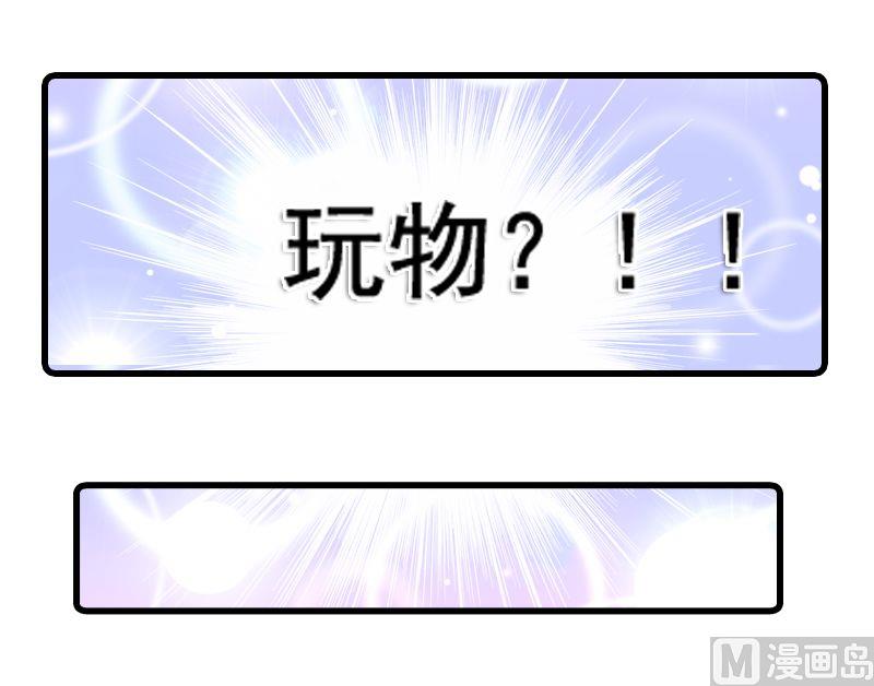 《冰山男神狂追妻》第5话 随便你 第34页