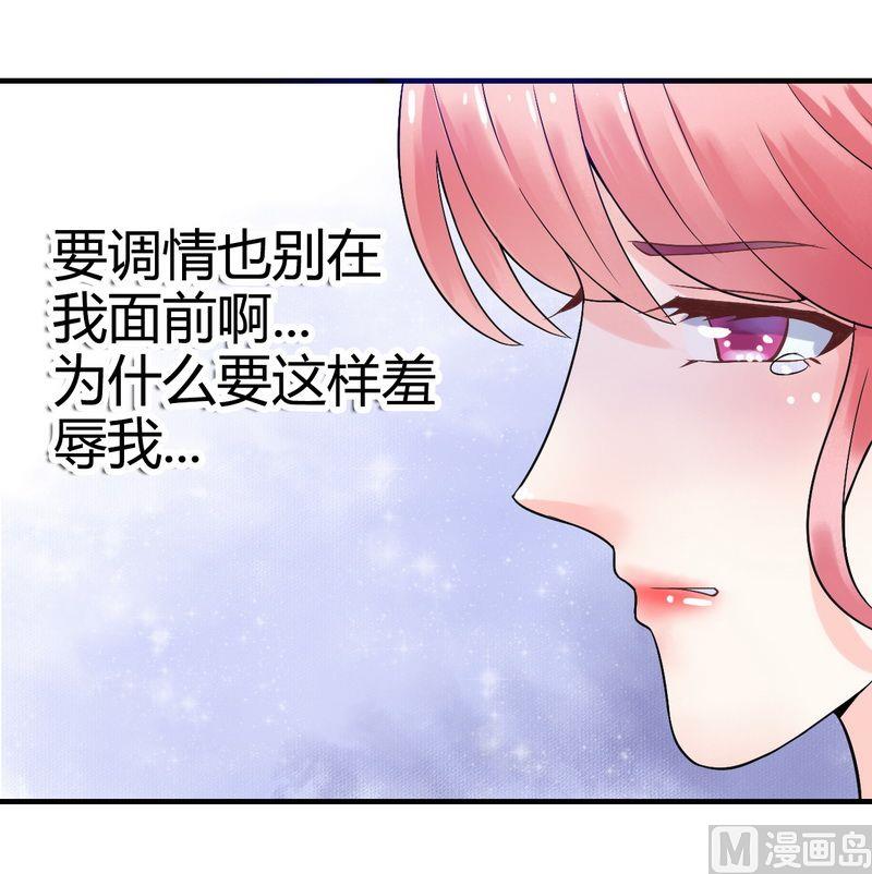 《冰山男神狂追妻》第11话 嫉妒 第19页