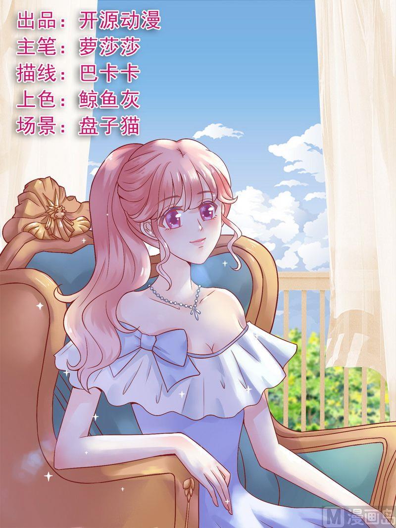 《冰山男神狂追妻》第11话 嫉妒 第1页