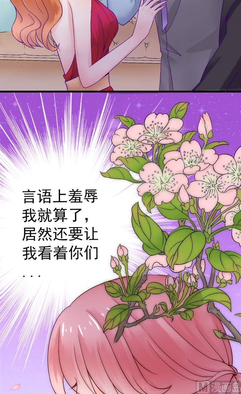 《冰山男神狂追妻》第11话 嫉妒 第23页