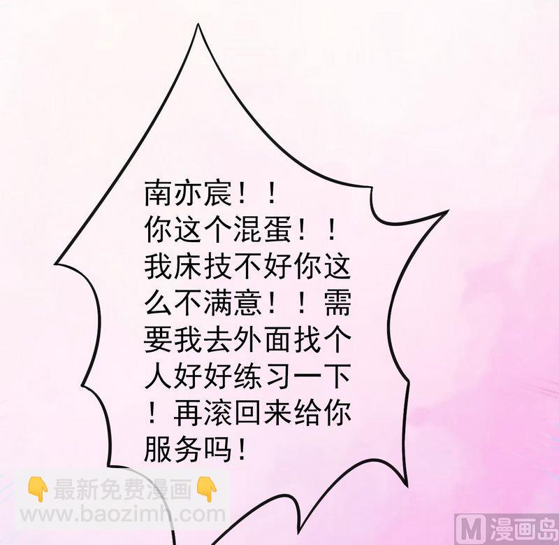 《冰山男神狂追妻》第11话 嫉妒 第27页