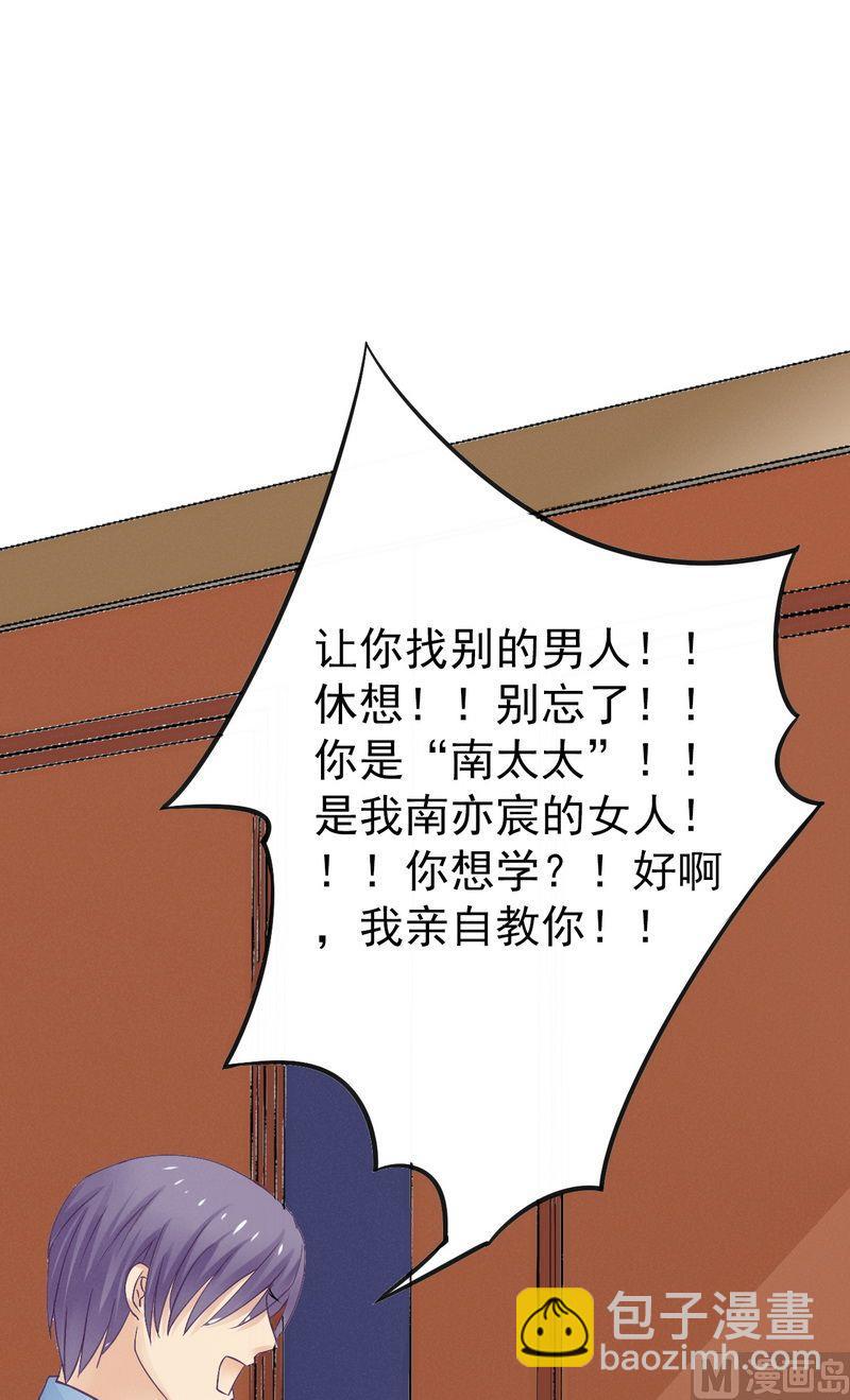 《冰山男神狂追妻》第11话 嫉妒 第30页