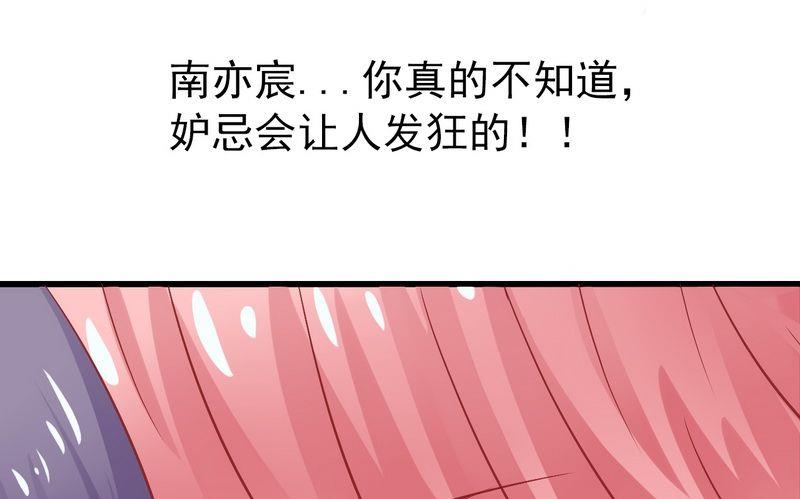 《冰山男神狂追妻》第11话 嫉妒 第33页