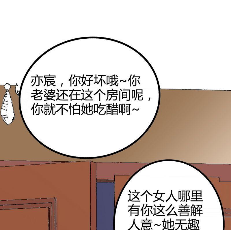 《冰山男神狂追妻》第11话 嫉妒 第7页