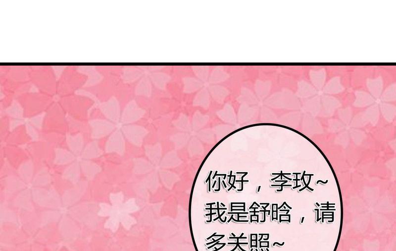 《冰山男神狂追妻》第10话 介绍 第12页