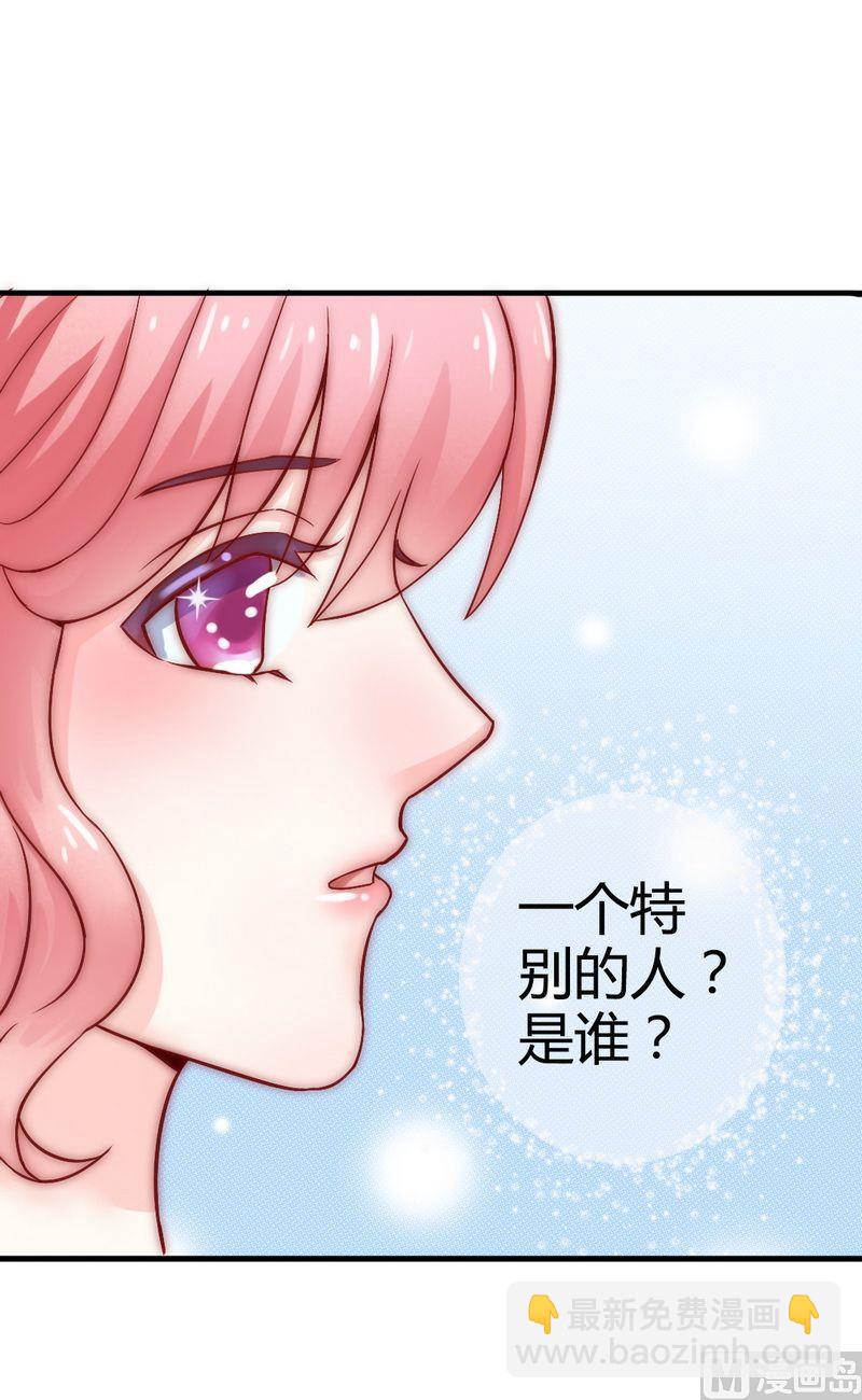 《冰山男神狂追妻》第9话 她是谁？ 第10页