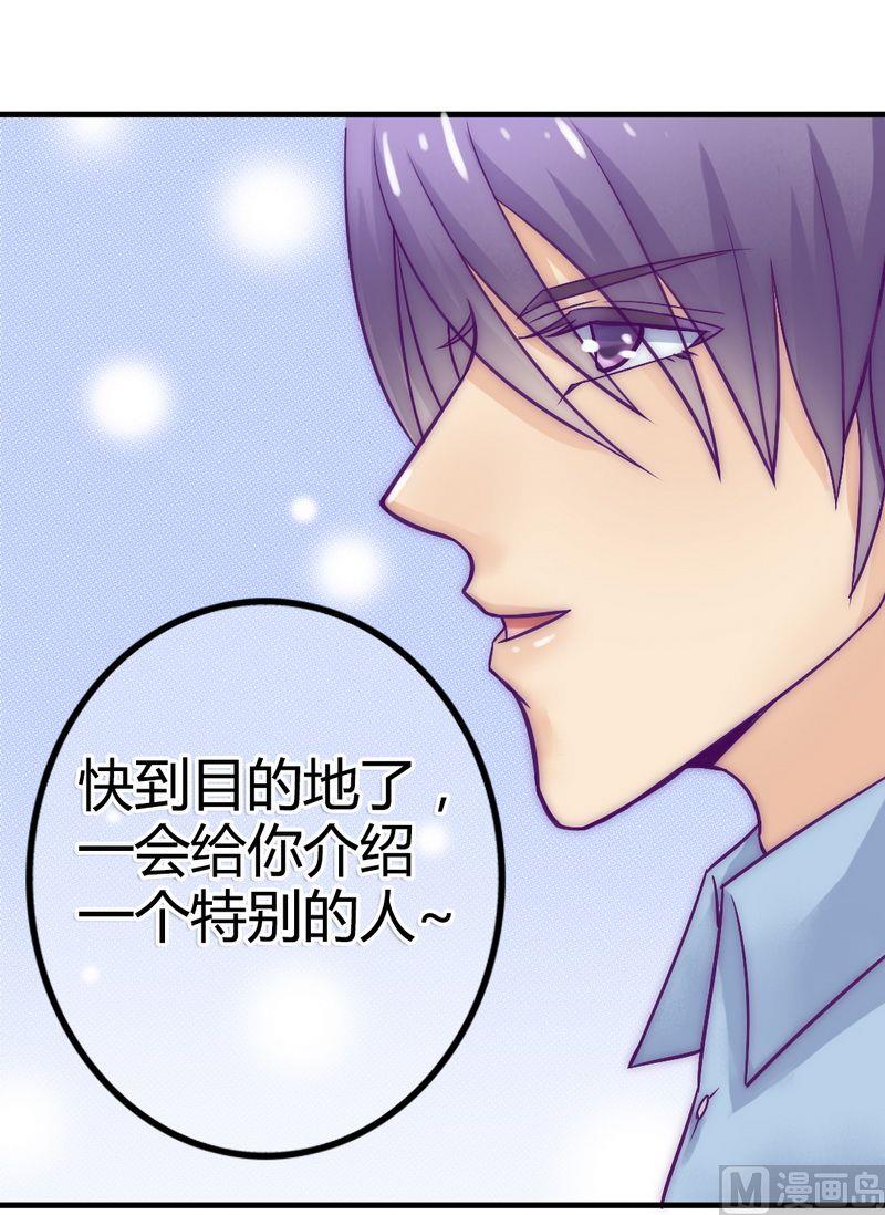 《冰山男神狂追妻》第9话 她是谁？ 第9页