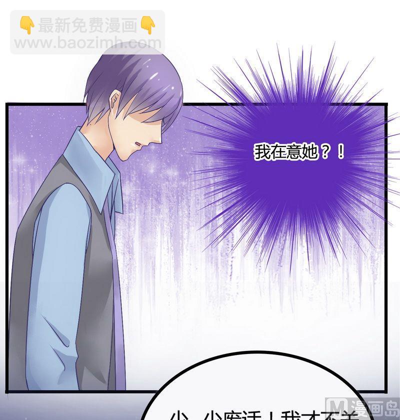 《冰山男神狂追妻》第12话 想学！让我教你 第25页
