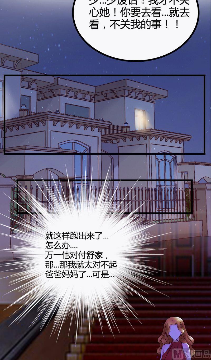 《冰山男神狂追妻》第12话 想学！让我教你 第26页