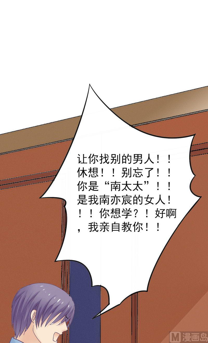 《冰山男神狂追妻》第12话 想学！让我教你 第2页