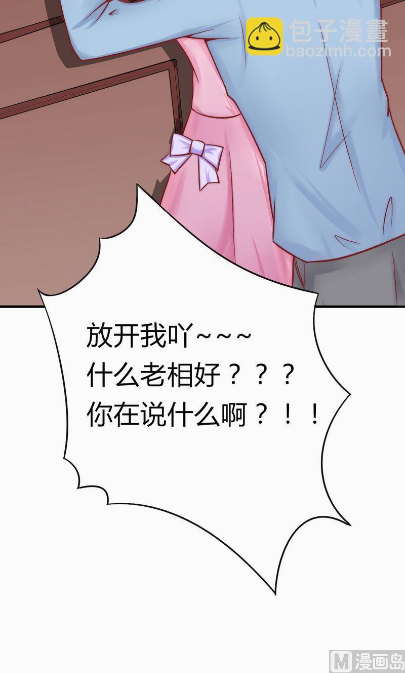 《冰山男神狂追妻》第14话 老相好云泽 第19页