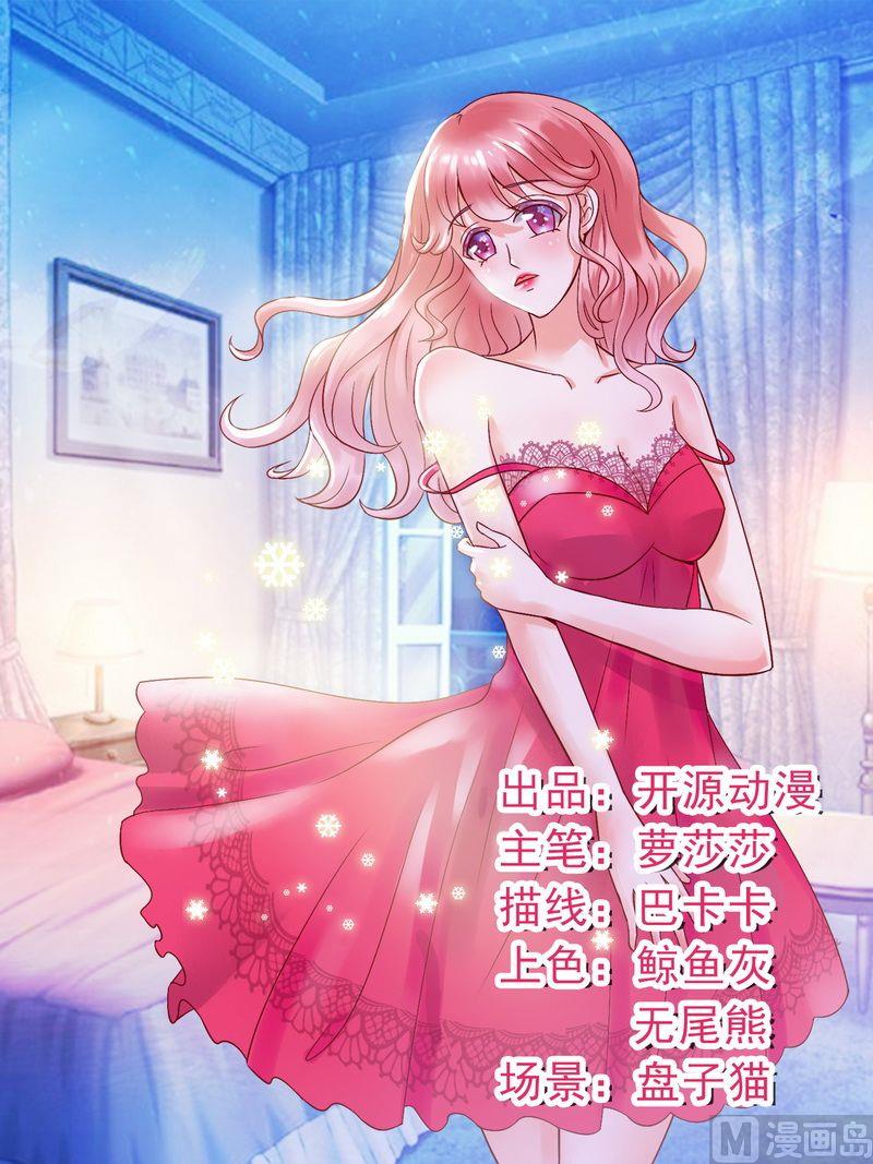 《冰山男神狂追妻》第14话 老相好云泽 第1页