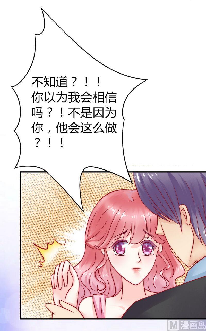 《冰山男神狂追妻》第14话 老相好云泽 第29页
