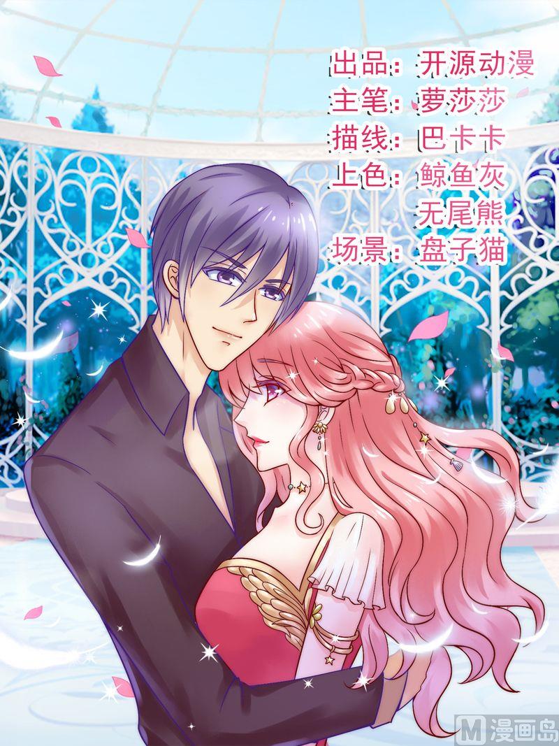 《冰山男神狂追妻》第15话 爱的就是你 第1页