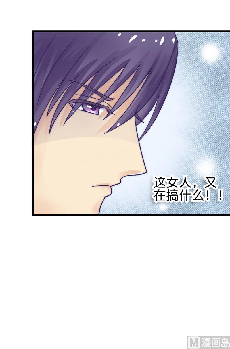 《冰山男神狂追妻》第15话 爱的就是你 第21页
