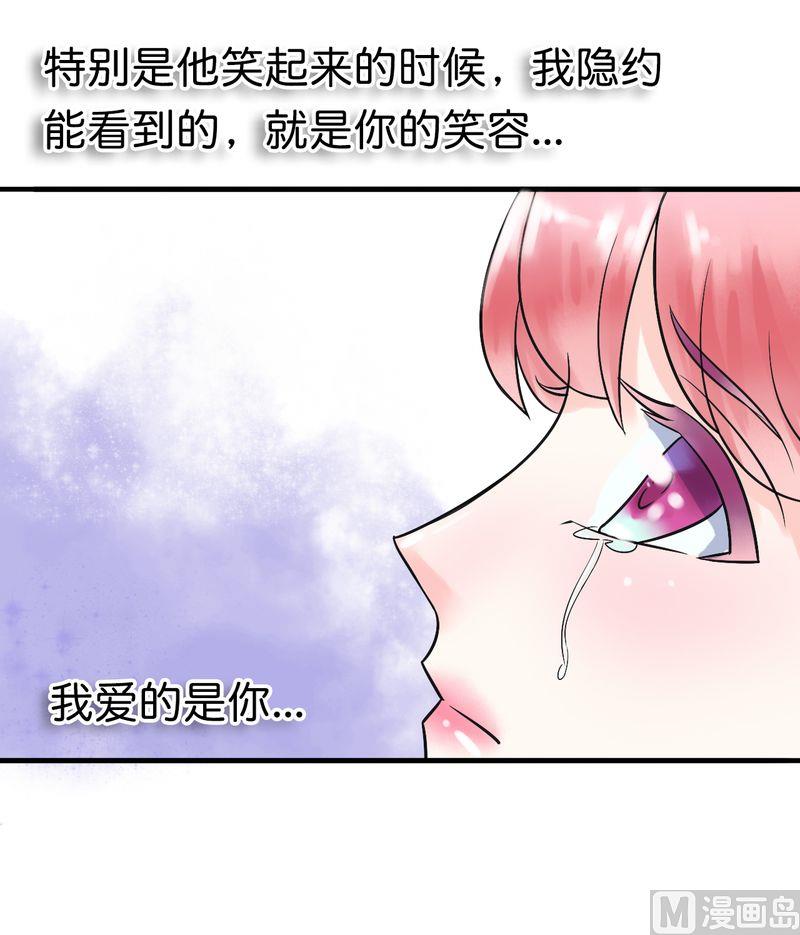 《冰山男神狂追妻》第15话 爱的就是你 第7页