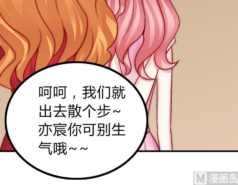 《冰山男神狂追妻》第13话 你很在意她 第12页