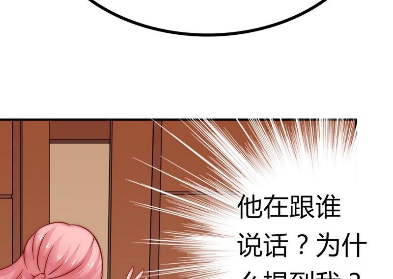 《冰山男神狂追妻》第13话 你很在意她 第27页