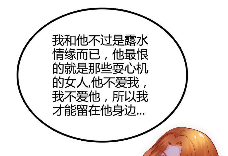 《冰山男神狂追妻》第13话 你很在意她 第3页