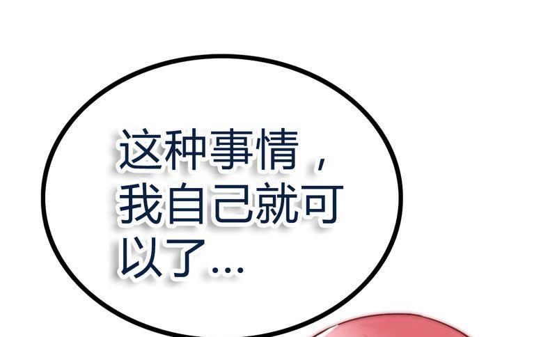 《冰山男神狂追妻》第18话 突然对我好 第17页