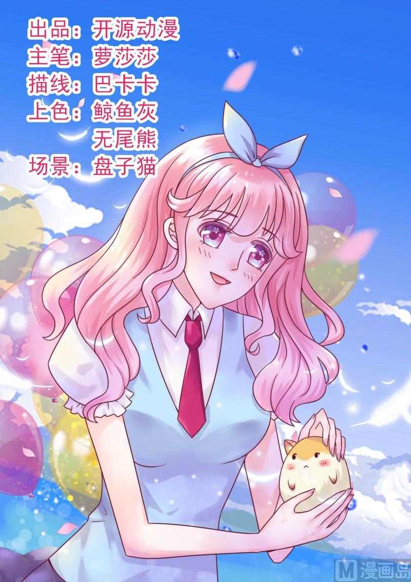 《冰山男神狂追妻》第18话 突然对我好 第1页