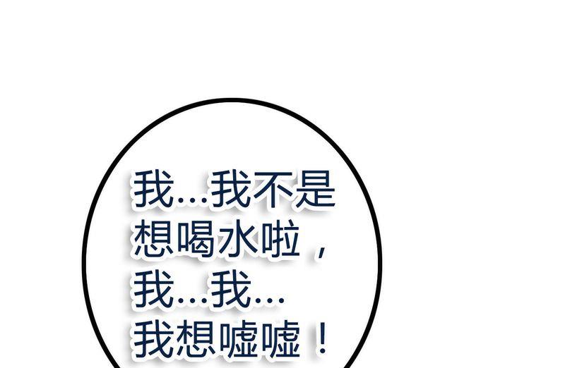 《冰山男神狂追妻》第18话 突然对我好 第2页