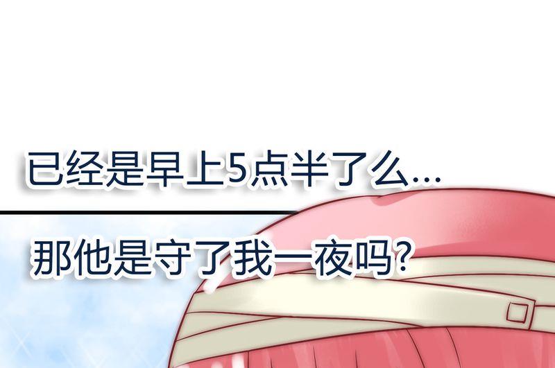 《冰山男神狂追妻》第17话 突然变温柔 第16页
