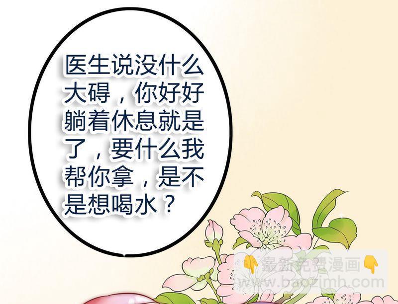 《冰山男神狂追妻》第17话 突然变温柔 第32页