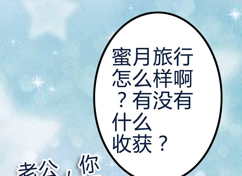 《冰山男神狂追妻》第20话 只要你高兴就好 第11页