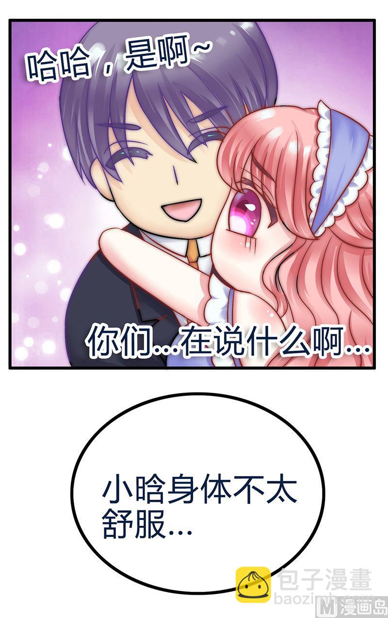 《冰山男神狂追妻》第20话 只要你高兴就好 第14页
