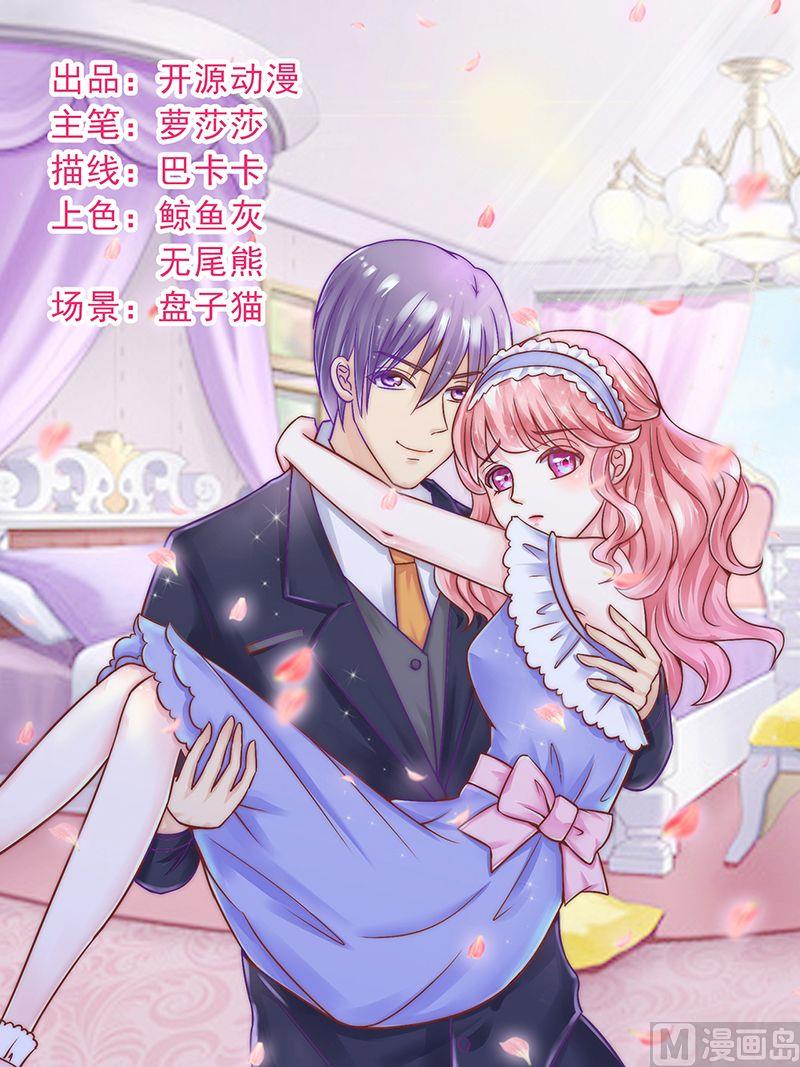 《冰山男神狂追妻》第20话 只要你高兴就好 第1页