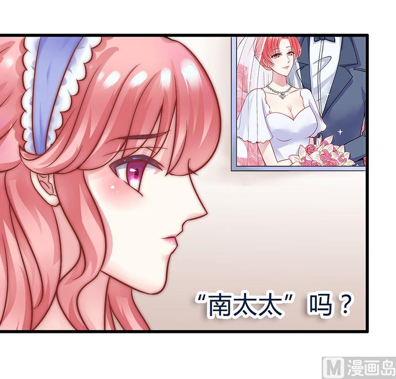 《冰山男神狂追妻》第20话 只要你高兴就好 第28页