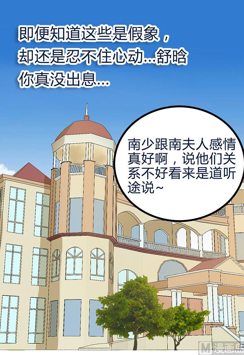 《冰山男神狂追妻》第20话 只要你高兴就好 第6页