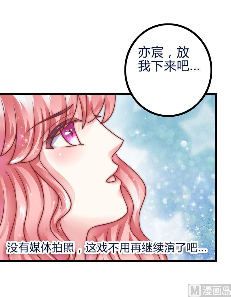 《冰山男神狂追妻》第20话 只要你高兴就好 第8页