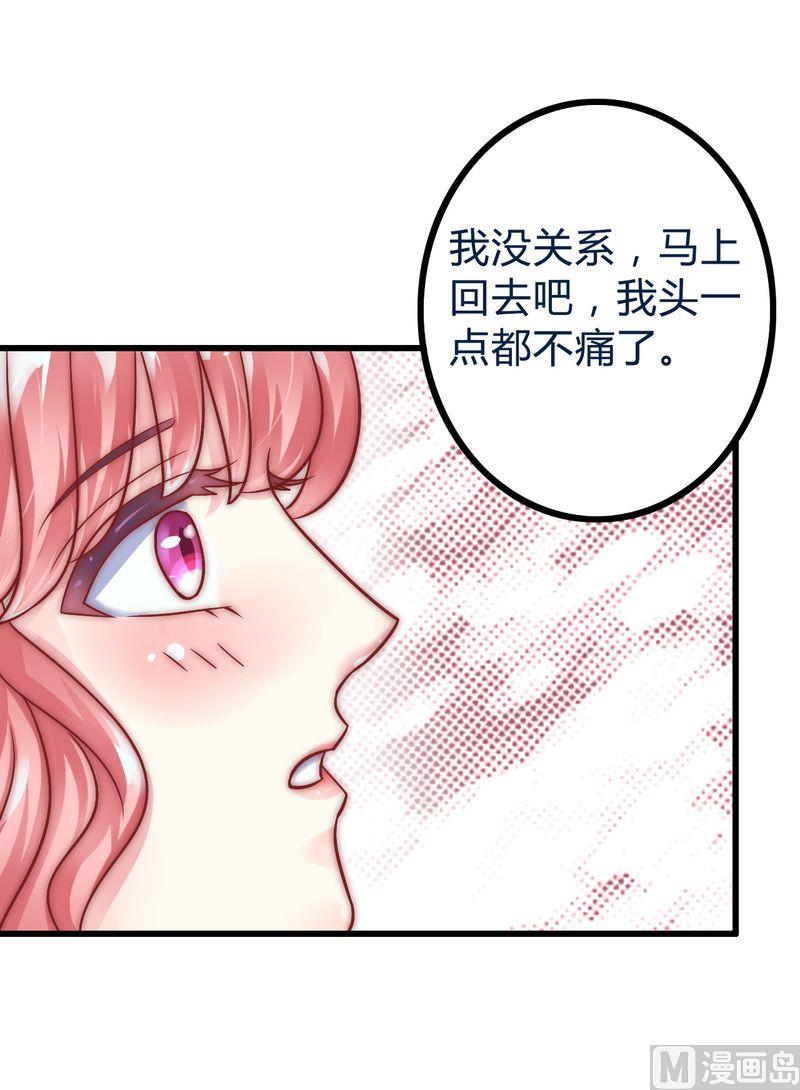 《冰山男神狂追妻》第19话 为了他 第23页