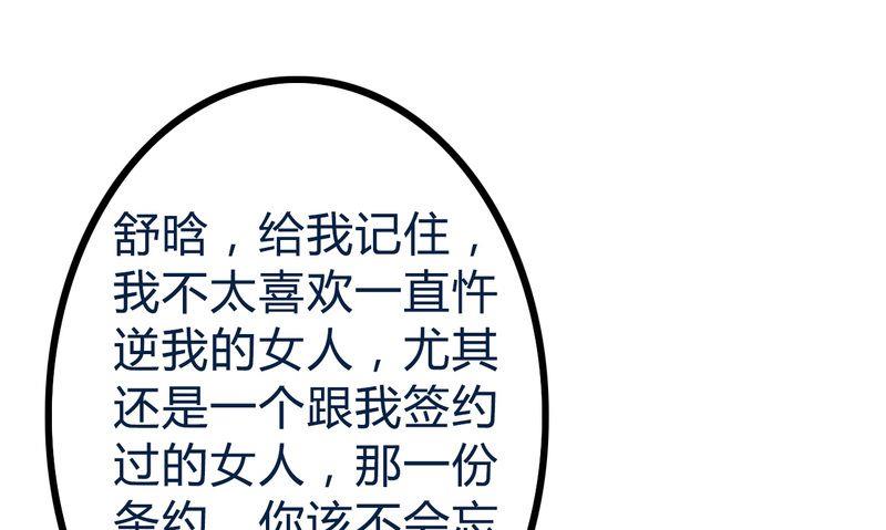《冰山男神狂追妻》第19话 为了他 第24页
