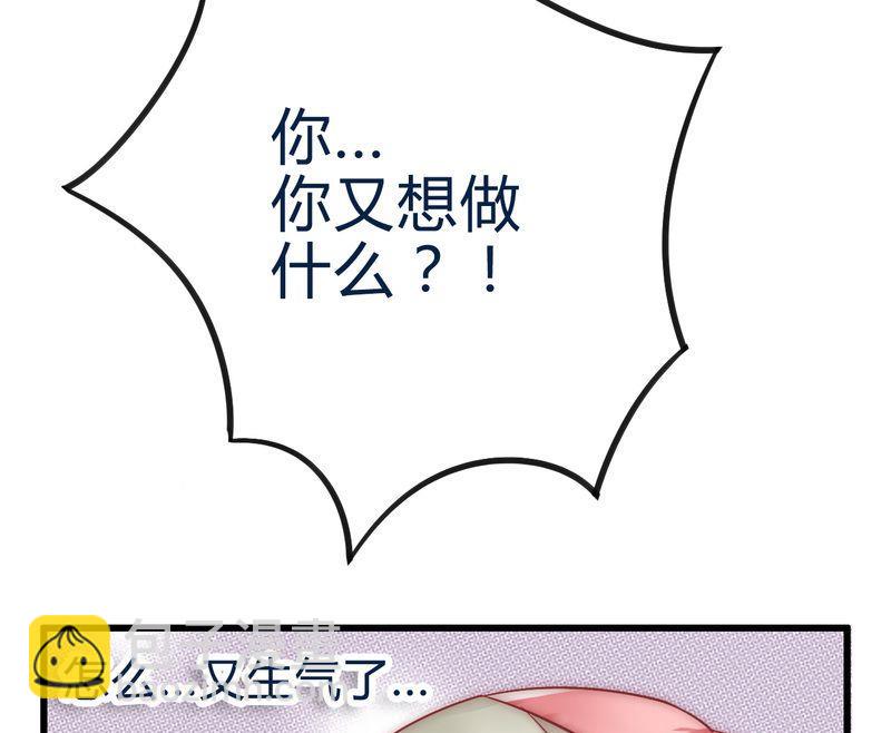 《冰山男神狂追妻》第19话 为了他 第38页