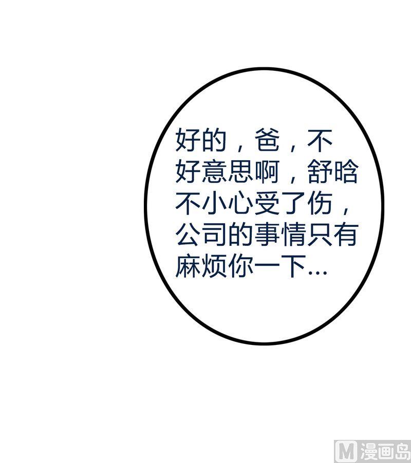 《冰山男神狂追妻》第19话 为了他 第3页