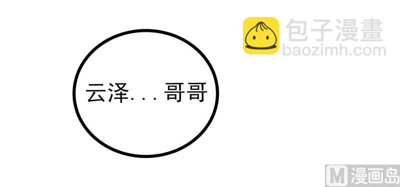 《冰山男神狂追妻》第24话 找上门 第31页