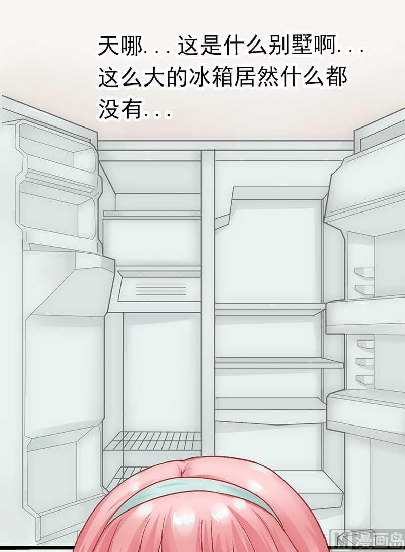 《冰山男神狂追妻》第24话 找上门 第7页