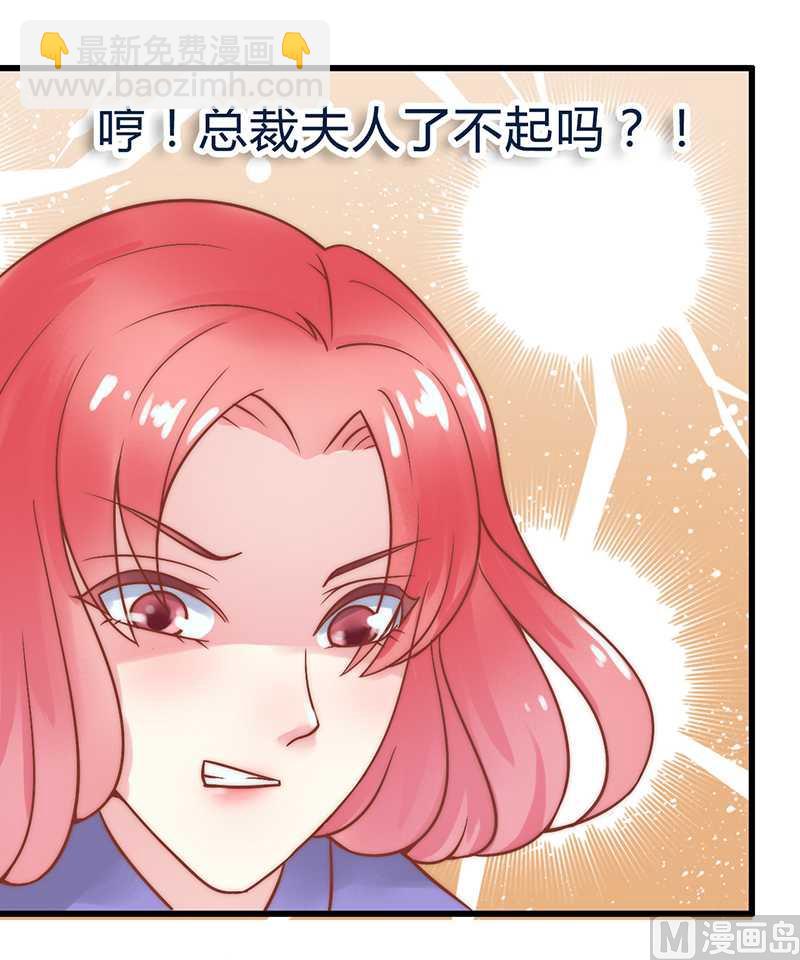 《冰山男神狂追妻》第22话 心怀不轨 第14页