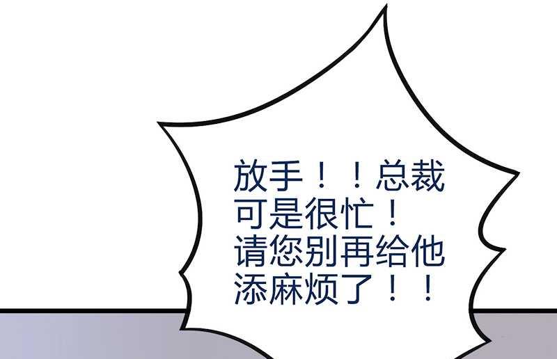 《冰山男神狂追妻》第22话 心怀不轨 第16页