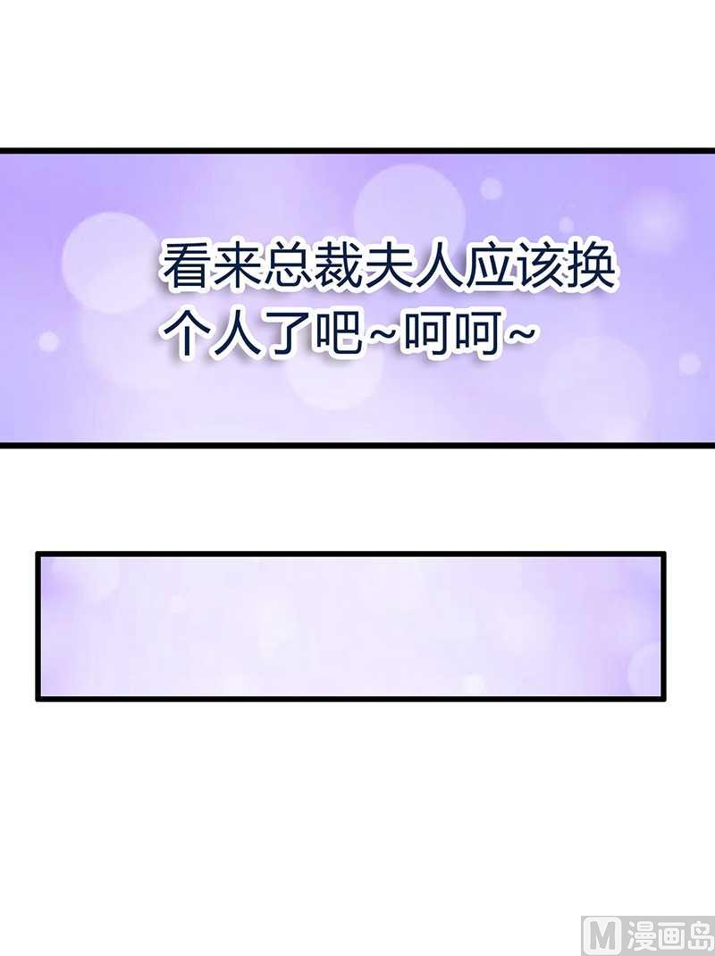 《冰山男神狂追妻》第22话 心怀不轨 第23页