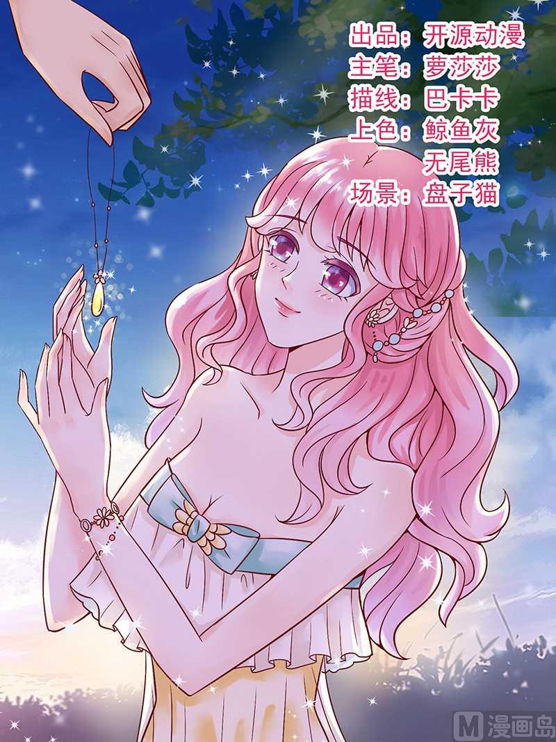 《冰山男神狂追妻》第21话 萌宠好有爱 第1页