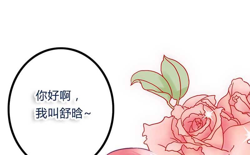 《冰山男神狂追妻》第21话 萌宠好有爱 第28页