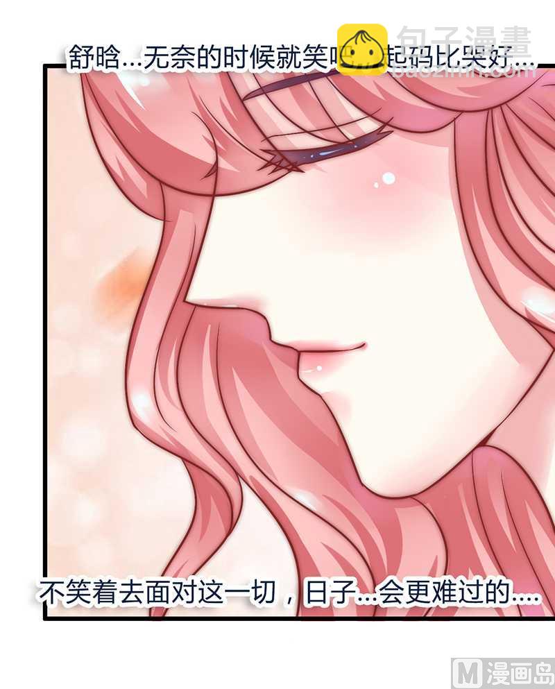 《冰山男神狂追妻》第21话 萌宠好有爱 第3页
