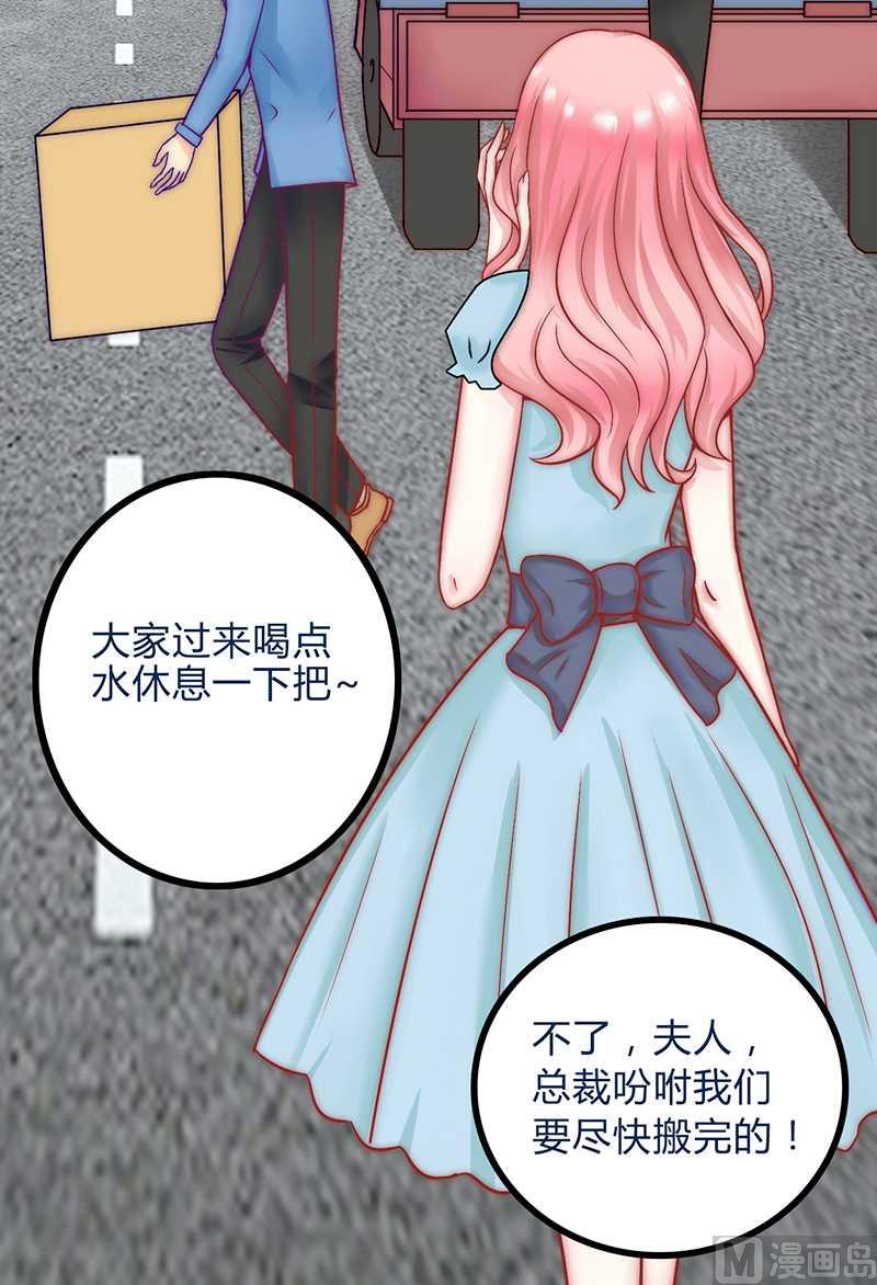 《冰山男神狂追妻》第21话 萌宠好有爱 第6页